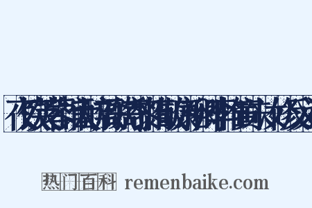 夜饮芙蓉馆大醉放歌寄黎惟敬康裕卿李惟寅朱汝修反义词是什么意思的图片